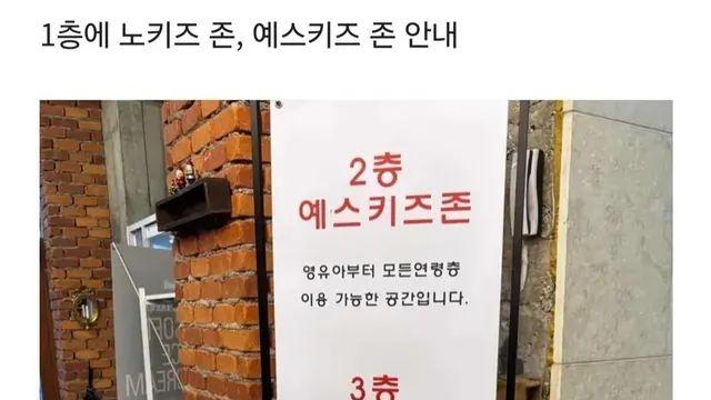 저희 가게 3층은 노키즈존 입니다.