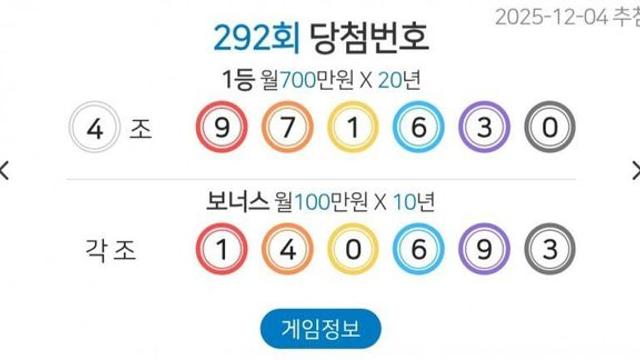 이번주 대박이라는 연금복권 번호