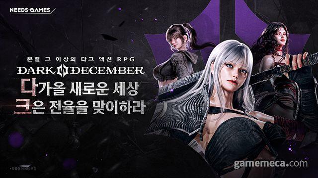 언디셈버 프리퀄, 액션 RPG 신작 '다크디셈버' 공개