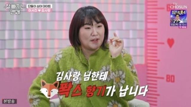 이수지, 플러팅 폭발 인천 김사랑에…