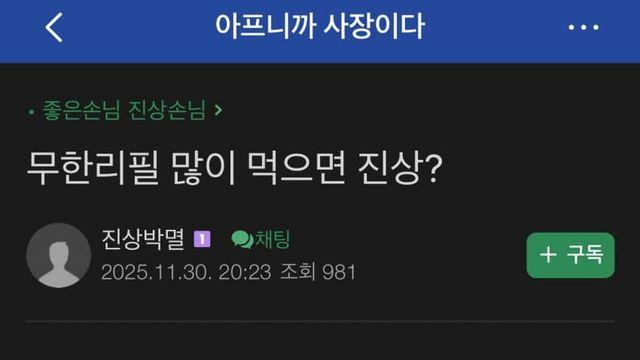 무한리필 많이 먹으면 진상이다 논란..jpg