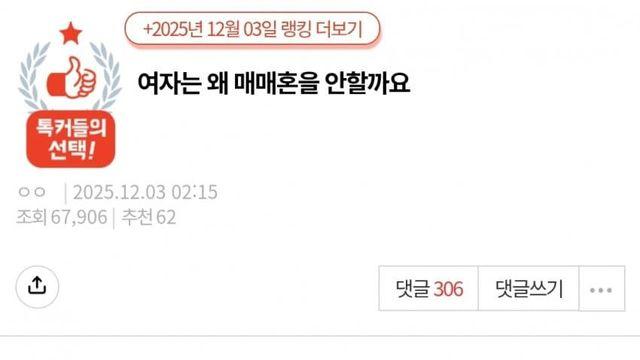 여자는 왜 매매혼을 안할까요..jpg