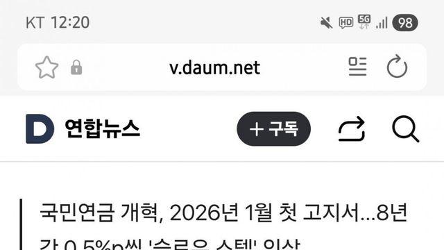 내년부터 국민연금 9.5% 떼간다 