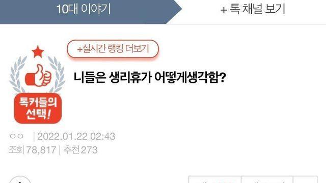 생리 휴가를 단체로 쓴 걸 본 판녀들 반응