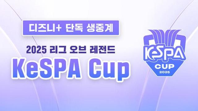 디즈니+, e스포츠 팬 공략…‘2025 LoL KeSPA CUP’ 글로벌 독점 생중계
