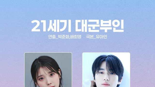 아이유·변우석에 공효진·유연석까지…MBC 내년 드라마 풍년