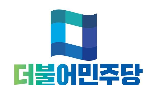 민주당, 사법행정 정상화 3법 전격 제출