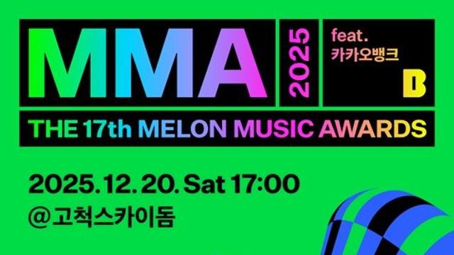 'MMA2025' 티켓 강제 취소?…주최 측 