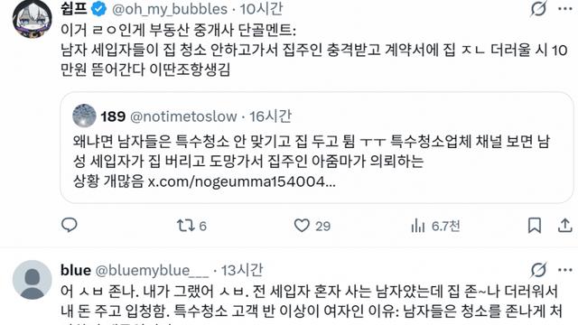여초에서 선동 중인 쓰레기집 성비
