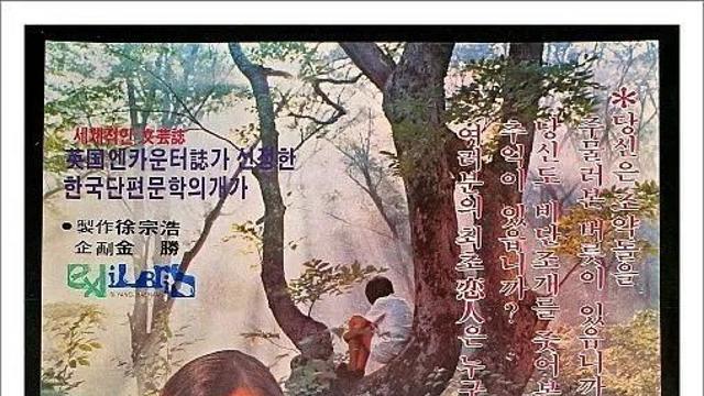 1978년 작 영화 소나기, 시대를 앞서간 영상미