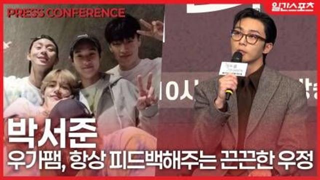 [영상] ‘경도를 기다리며’ 박서준, 우가팸의 든든한 응원… 기대감 UP