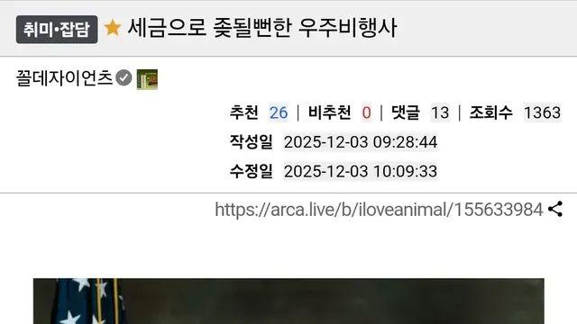 [스압] 세금으로 좆될뻔한 우주비행사,,