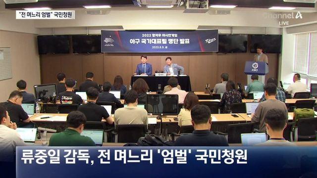 류중일, 전 며느리 처벌 청원 논란