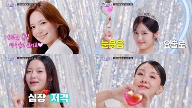 ‘미스트롯4’ 티저 공개…이엘리야·이현경·정연우까지, 여우들 참전 선언
