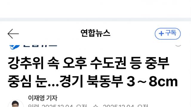 퇴근길 폭설·한파·강풍 한꺼번에 덮친다