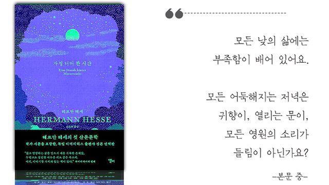 [이 책] 무명 청년 시인이 그려낸 ‘밤의 낭만과 고독’