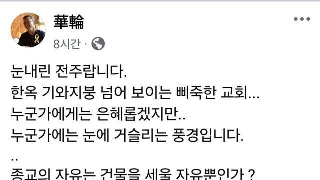 교회 건물이 경관 해치는지 논란