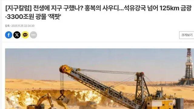 사우디아라비아에서 125km 금광 발견