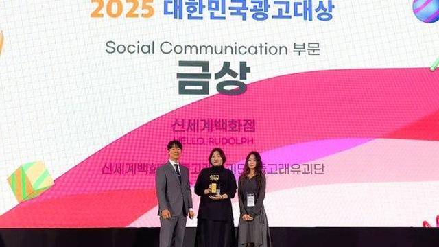 신세계백화점, '헬로 뉴 산타'…'2025 대한민국 광고대상' 수상
