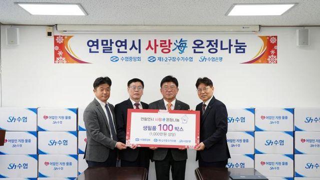 수협중앙회와 Sh수협은행, 연말연시 맞아 부산지역 저소득 어업인에 생필품 공동 지원