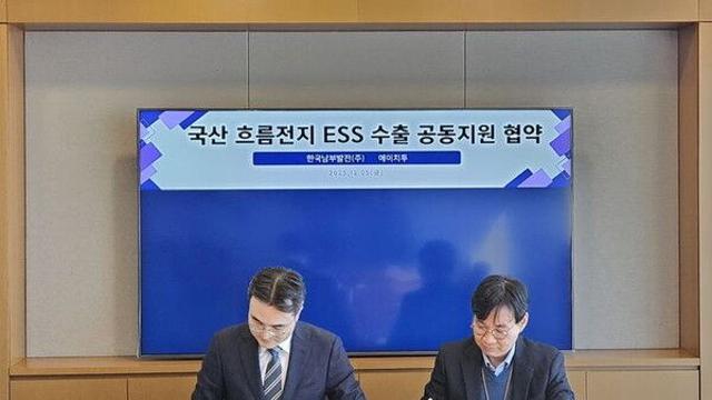 남부발전, 국산 바나듐 흐름전지로 해외진출 모색