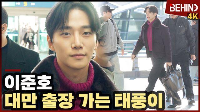 이준호, 대만 출장 가는 태풍이 '우리 사장님 너무 잘생기지 않았나요?'