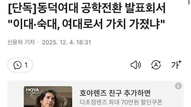 동덕여대 공학발표회에서 “이화여대는 세종대보다 낮다”