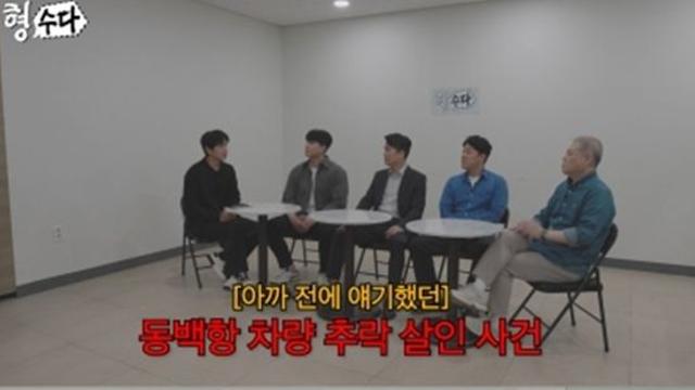 보험금 위해 친여동생 바다에…동백항 추락 사건 '충격' 전말 (형수다2)