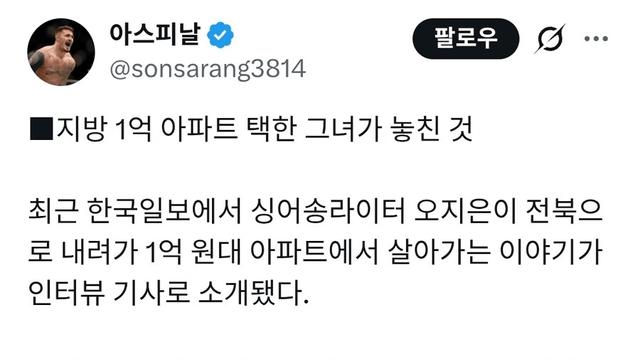 연예인이 지방에 1억짜리 아파트 사면 받는 훈수 수준