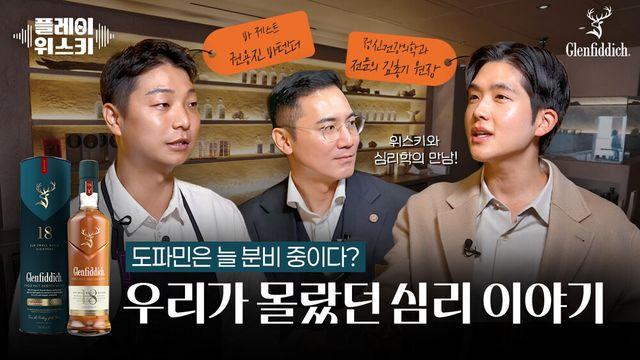 글렌피딕, ‘플레이 위스키’ 마지막 에피소드 공개