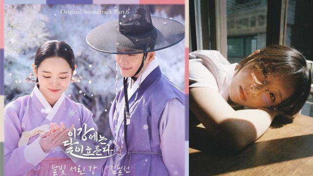 김필선, MBC '이강에는 달이 흐른다' OST 오늘(5일) 발매