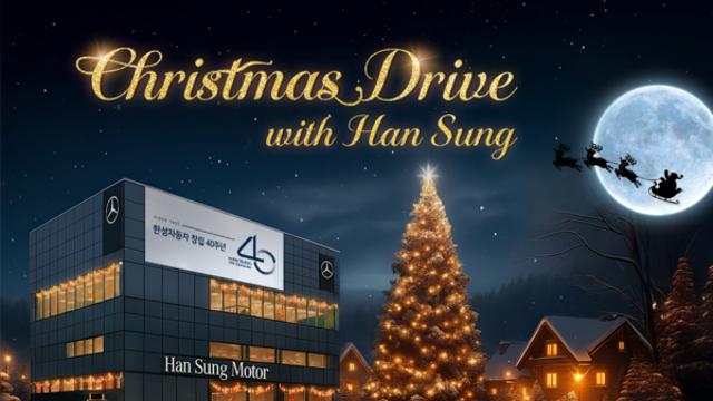 한성자동차, ‘크리스마스 드라이브 위드 한성’ 진행