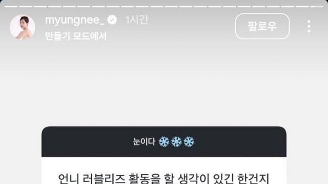 러블리즈 진 근황