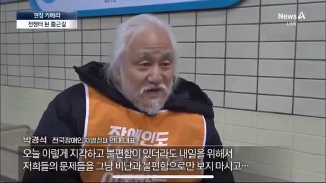 지하철 시위 전장연 대표 인터뷰