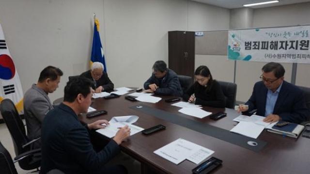 수원범피, 14건 범죄 피해자에 경제·심리 지원 결정