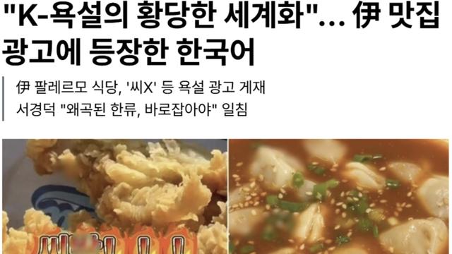 이젠 전세계가 다아는 ㅅㅂ 