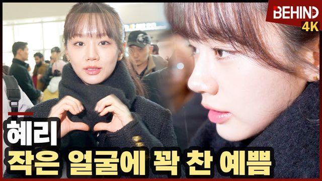 혜리, 작은 얼굴에 꽉 찬 예쁨 '짧은 순간에도 예쁨'