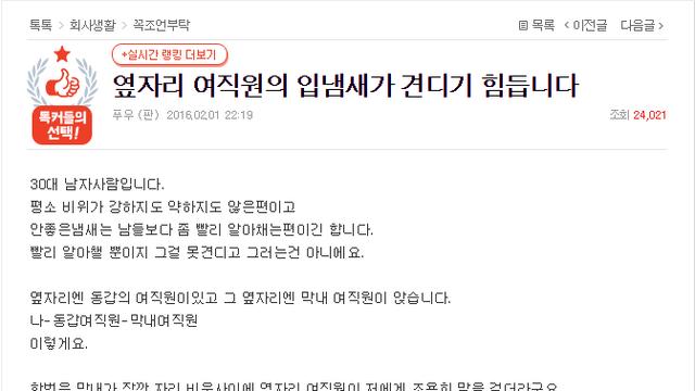 옆자리 여직원 입냄새가 견디기 힘듭니다