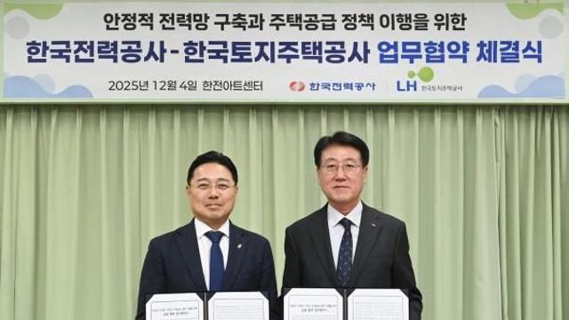 LH-한국전력, 3기 신도시 전력망 구축 맞손...