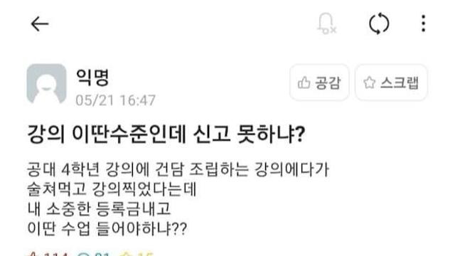 지방대 강의 레전드…