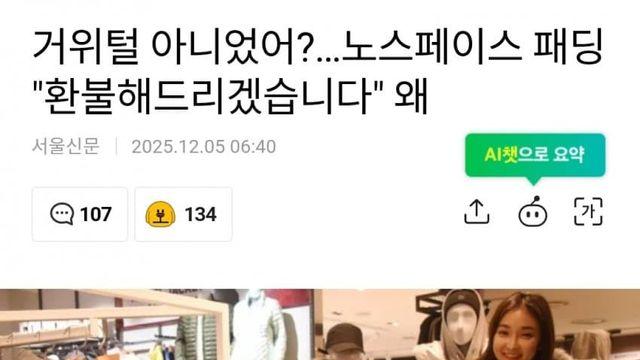 거위털 아니었어?…노스페이스 패딩 