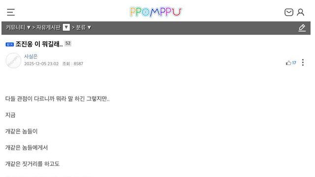 어제자 뽐뿌 조진웅 인기글