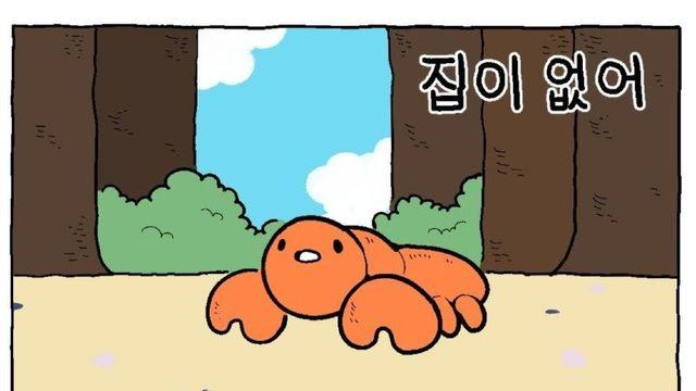 집이 없는 소라게.Manhwa