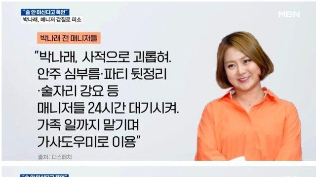 박나래 전 매니저들 폭로 인터뷰