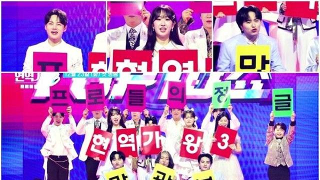 전유진·박서진·유다이→김다현·마이진·진해성·에녹 뭉쳤다('현역가왕3')