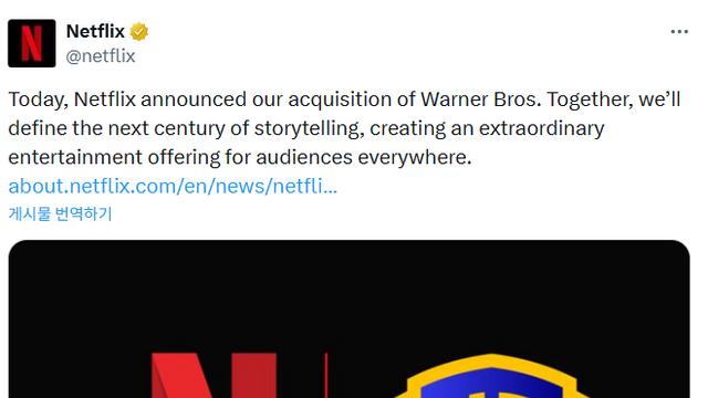 넷플릭스, 워너브러더스 106조원에 인수한다···업계 지각변동 예고