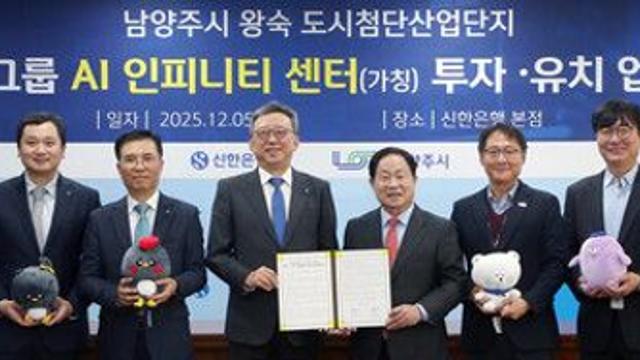 [금융로드] 신한은행, 남양주에 AI 데이터센터 건립…금융 혁신 선도