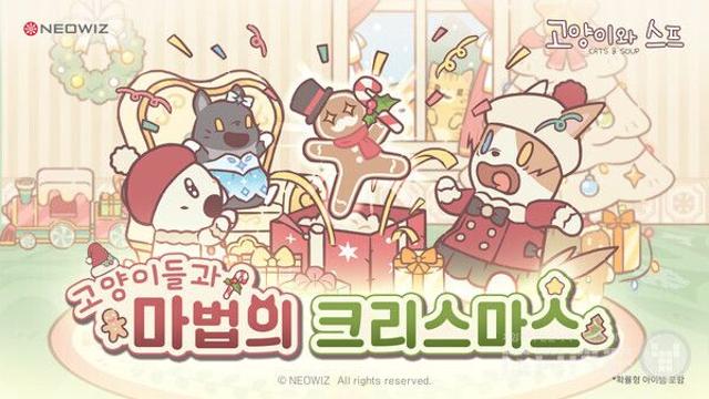 한정 콘텐츠 총출동...고양이와 스프·애니팡2, 크리스마스 대규모 업데이트