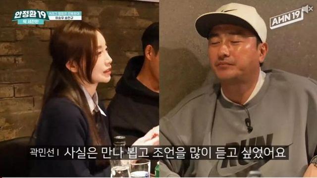 곽민선이 송민규보다 7살 연상이라는 말에 안정환 반응 ㅋㅋㅋ