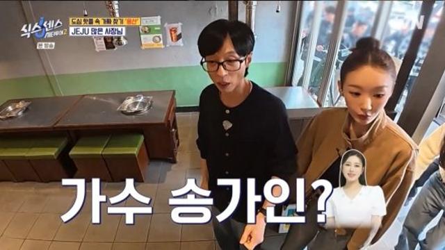 용산 주민 강민경도 못 맞혔다…5연패 수렁 (식스센스: 시티투어2)[종합]